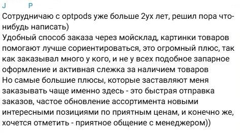Отзыв клиента о работе с OPT PODS более двух лет